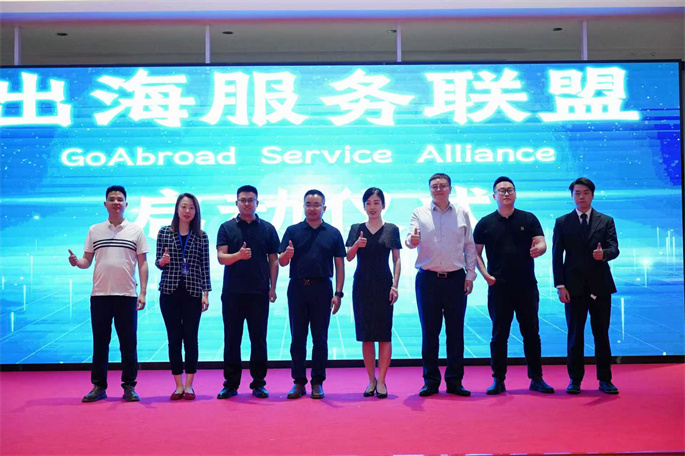 2025企业出海大会在天津举办