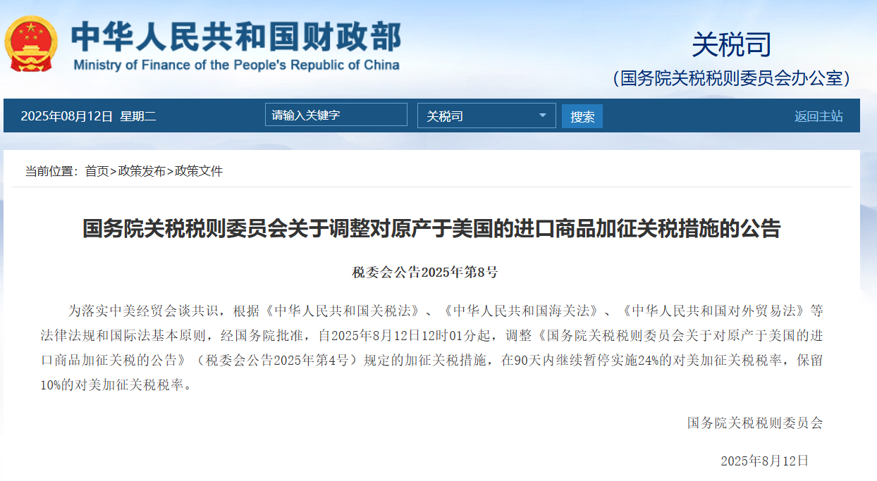 国务院关税税则委员会关于调整对原产于美国的进口商品加征关税措施的公告