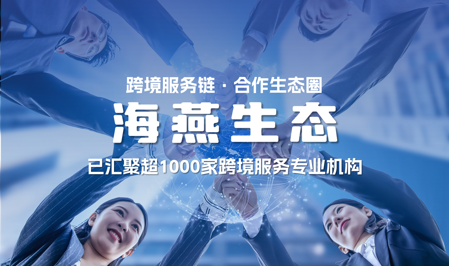  什么是海燕生态